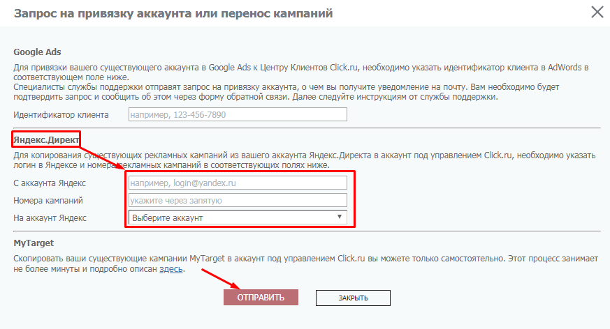 Запрос на привязку аккаунта Яндекс.Директ